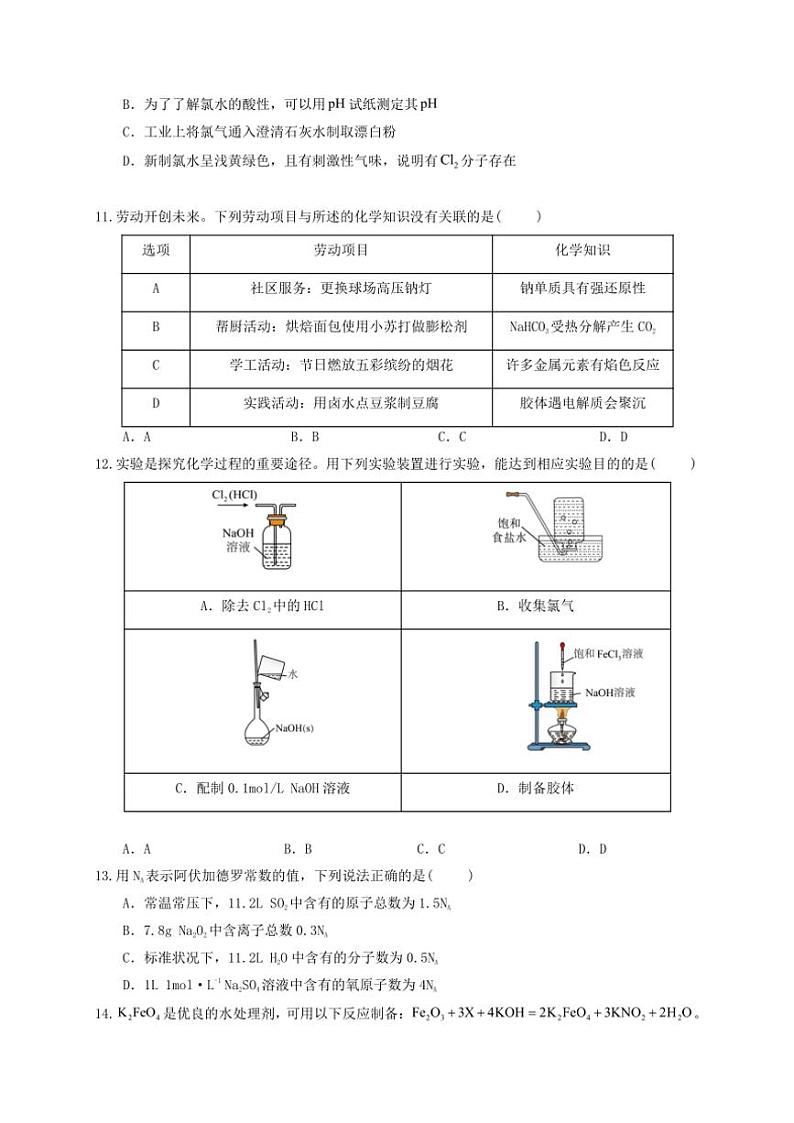 云南省开远市第一中学校2024～2025学年高一(上)期中检测化学试卷(含答案)03
