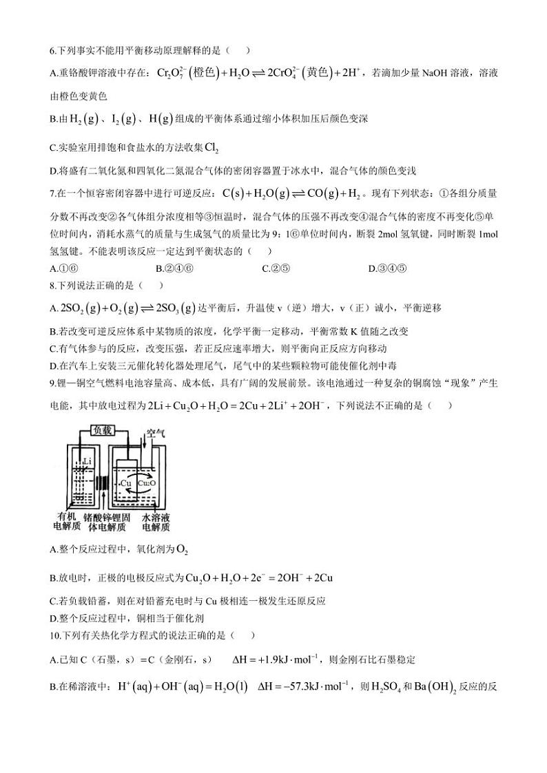 重庆市第九十四初级中学校2024～2025学年高二(上)期中化学试卷(含答案)第2页