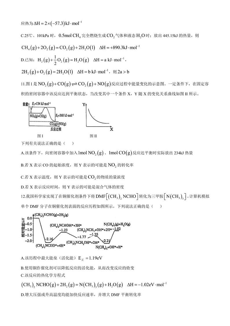 重庆市第九十四初级中学校2024～2025学年高二(上)期中化学试卷(含答案)第3页