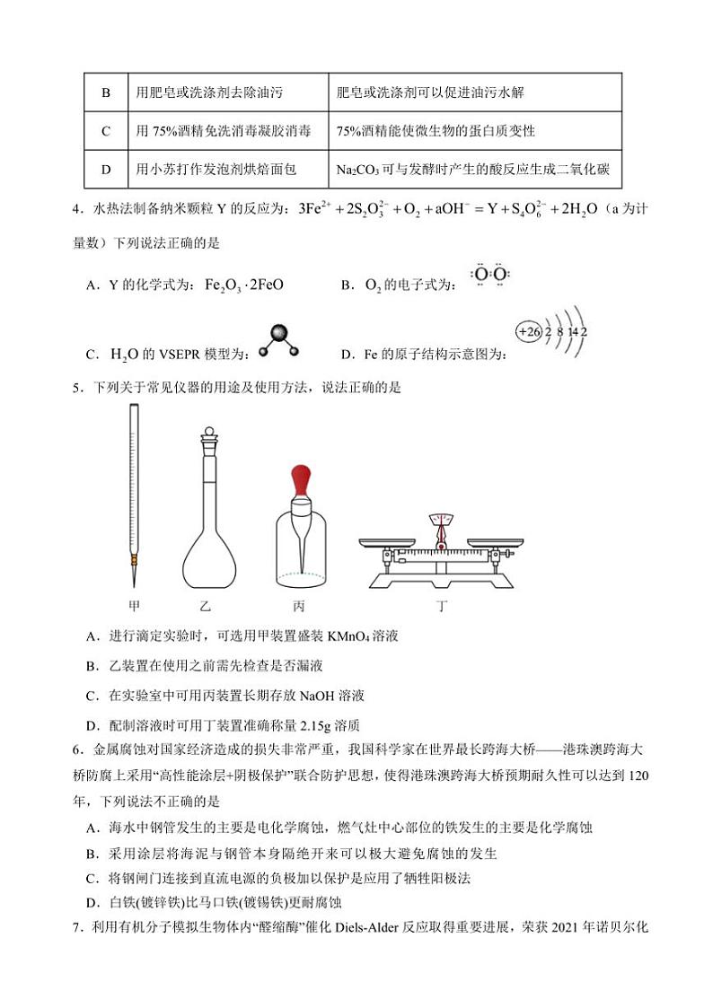 广东省广州外国语、广大附中、铁一中学等三校2024～2025学年高三(上)期中联考试卷化学(含答案)第2页