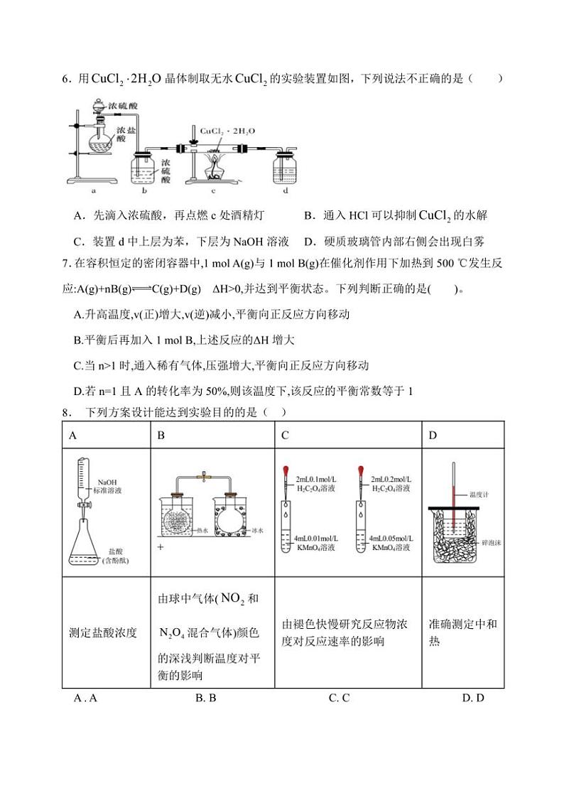 河北省昌黎文汇学校2024～2025学年高二(上)期中化学试卷(含答案)第2页