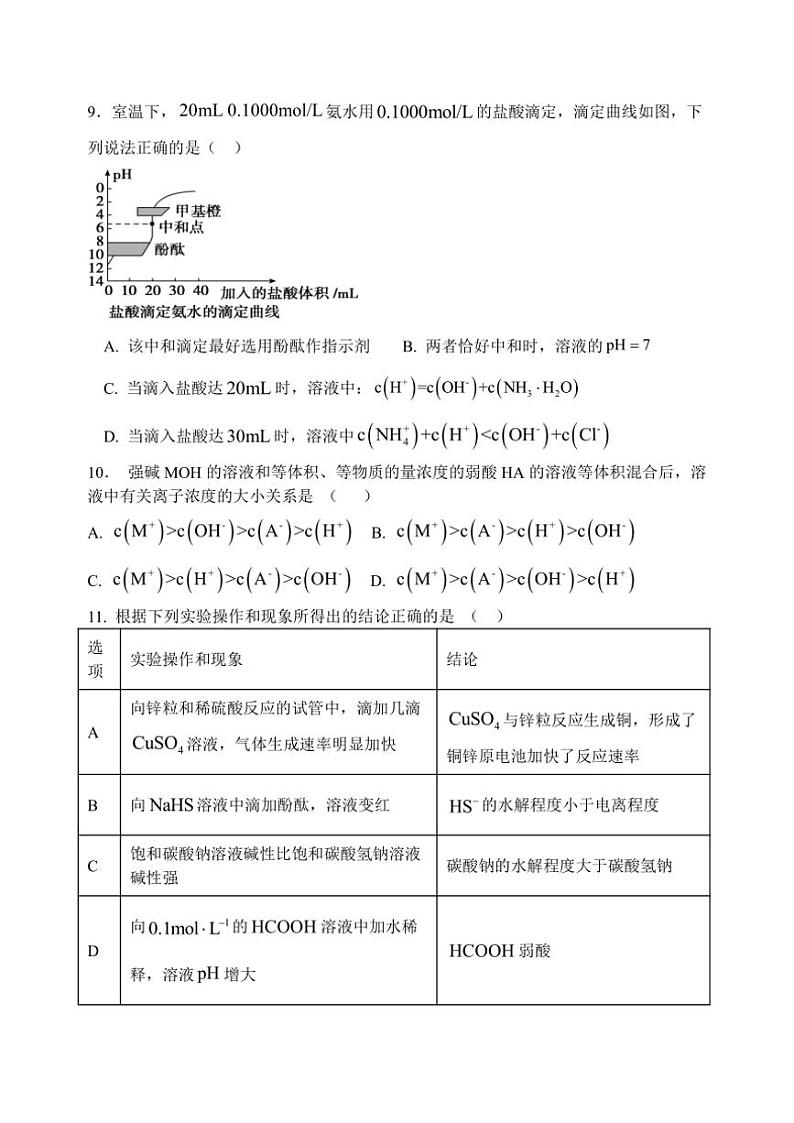 河北省昌黎文汇学校2024～2025学年高二(上)期中化学试卷(含答案)第3页