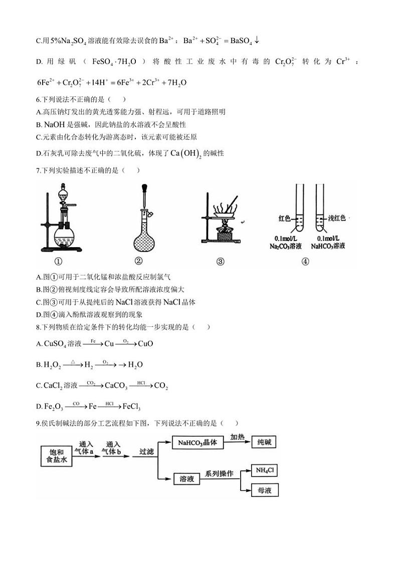 湖南省怀化市2024～2025学年高一(上)期中化学试卷(含答案)第2页