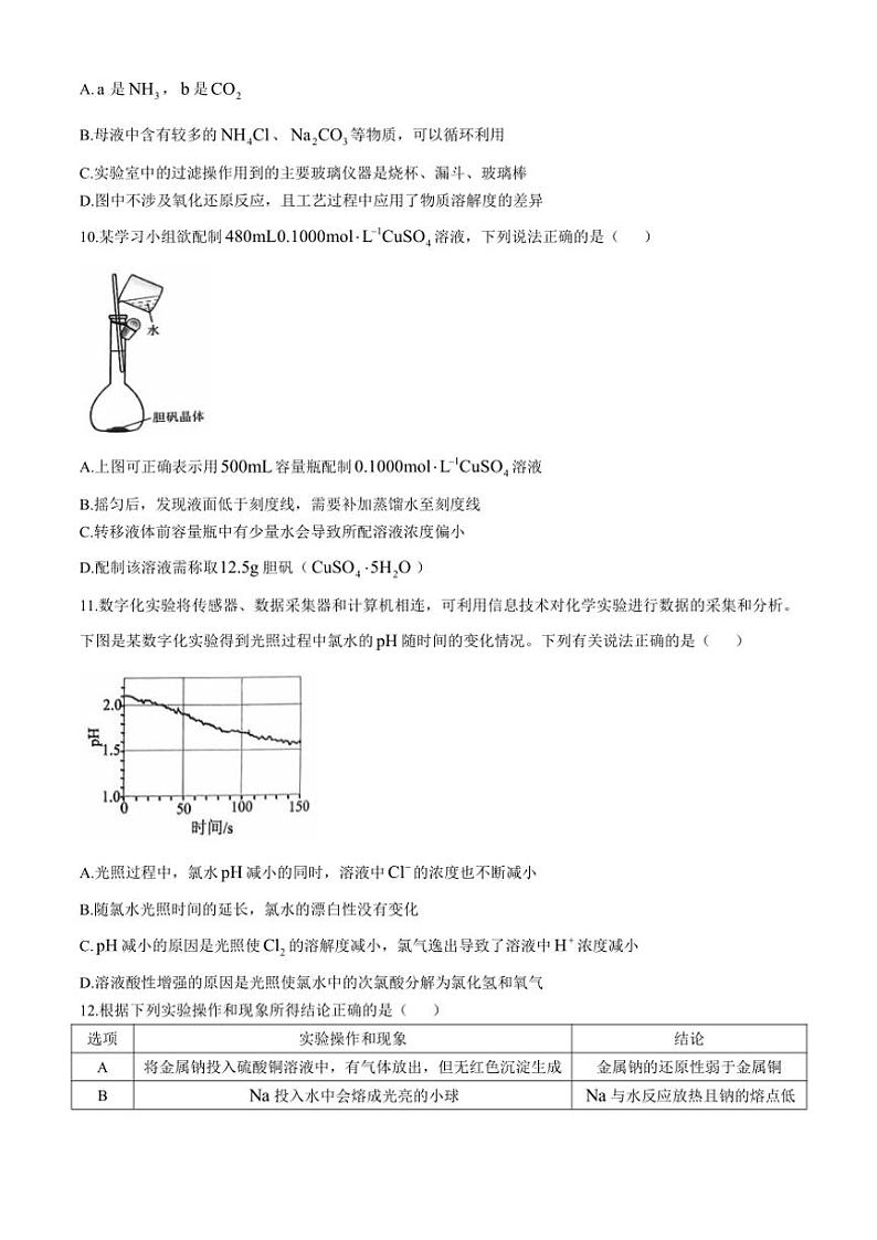 湖南省怀化市2024～2025学年高一(上)期中化学试卷(含答案)第3页
