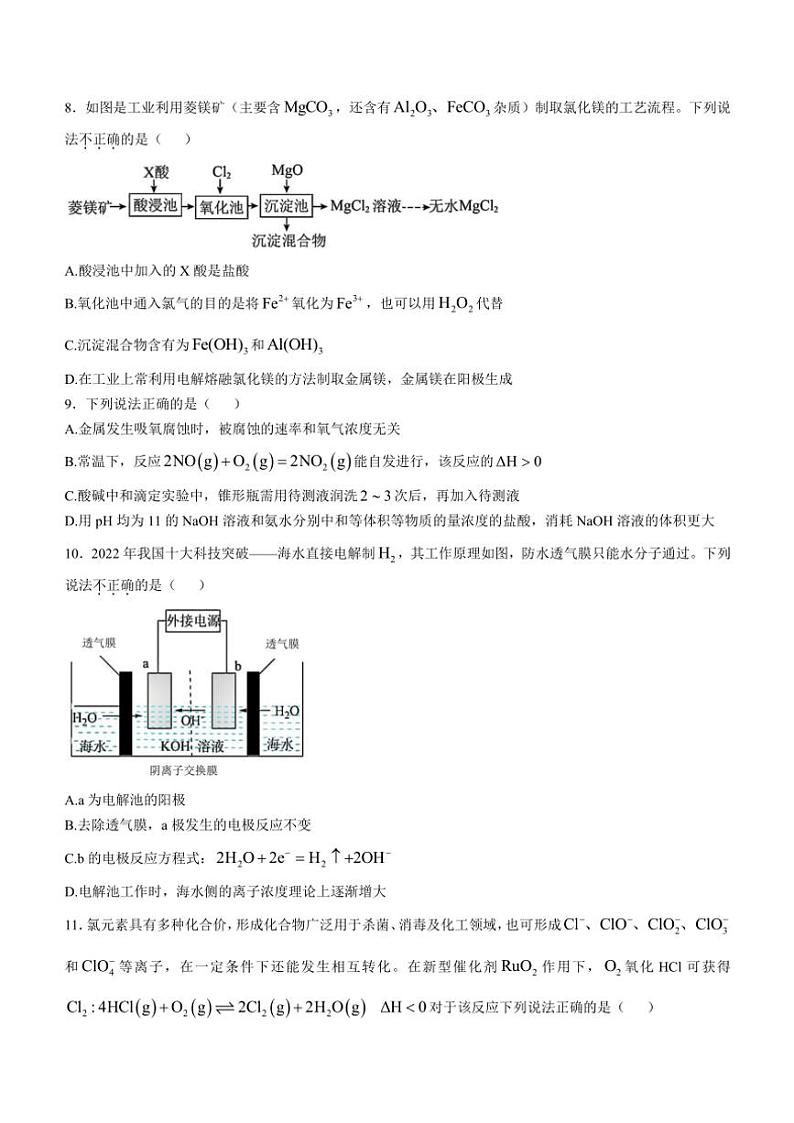 江苏省连云港市灌南县2024～2025学年高二(上)期中化学试卷(含答案)03
