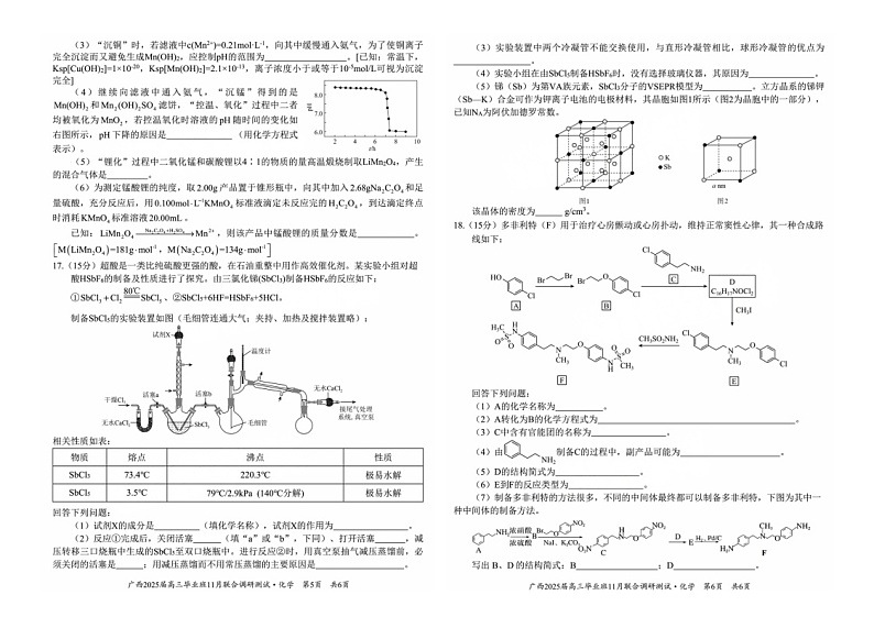 广西南宁市2024-2025学年高三上学期11月联考 化学试题03