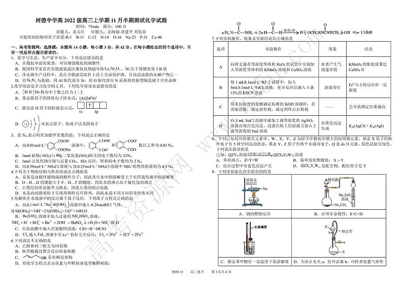 2025成都树德中学高三上学期期中考试化学试题扫描版含答案01