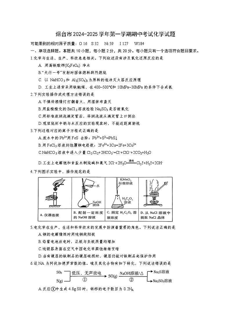 2025烟台高三上学期期中考试化学试题含答案第1页