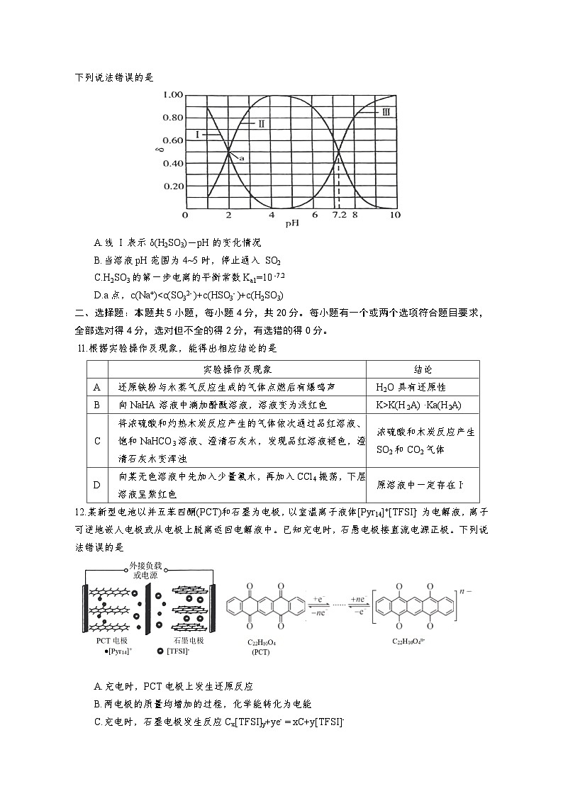 2025烟台高三上学期期中考试化学试题含答案第3页