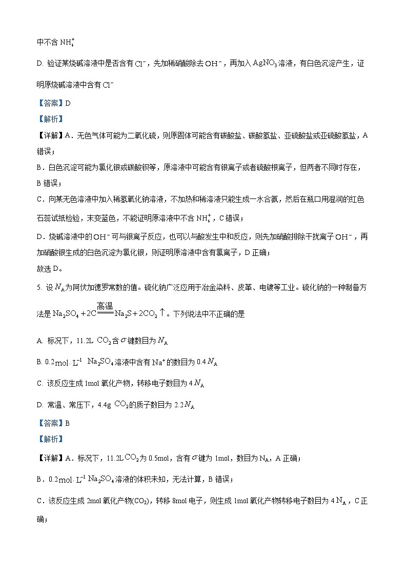 辽宁省县级重点高中协作体2023-2024学年高三上学期11月期中考试化学试题含解析第3页