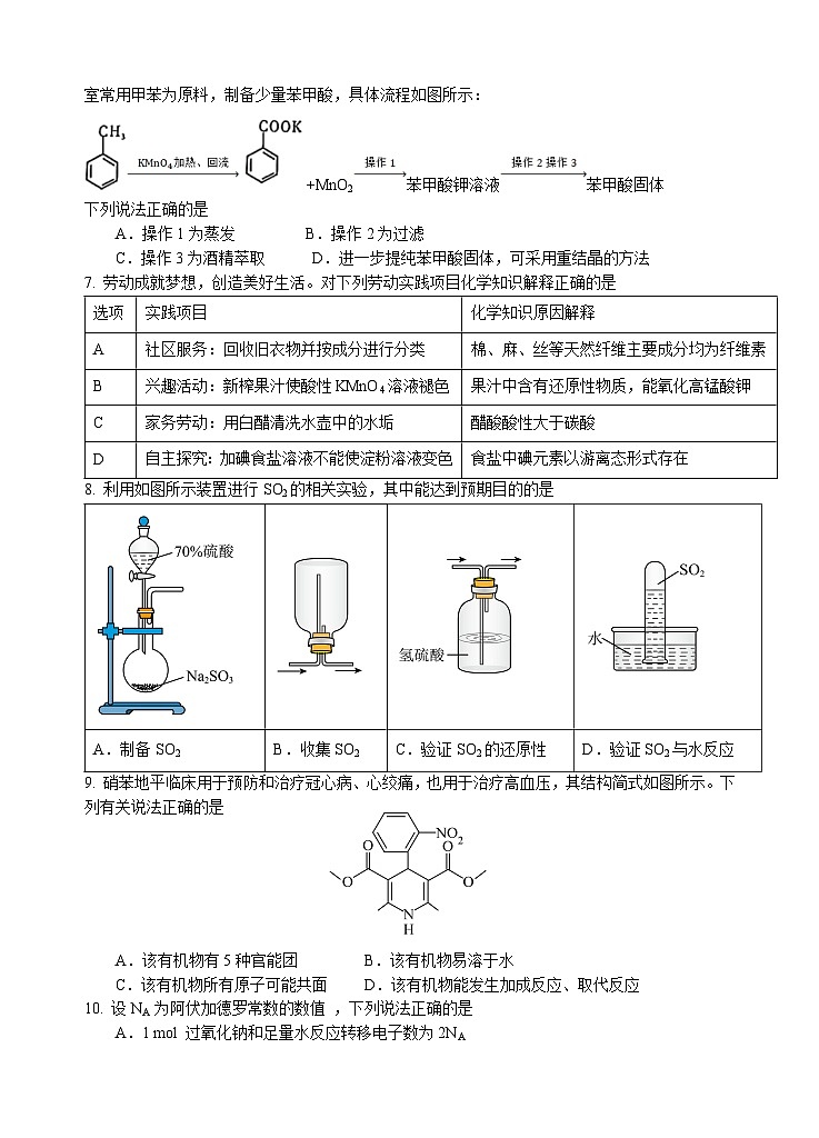 2022级高三第一学期期中考试化学试卷第2页