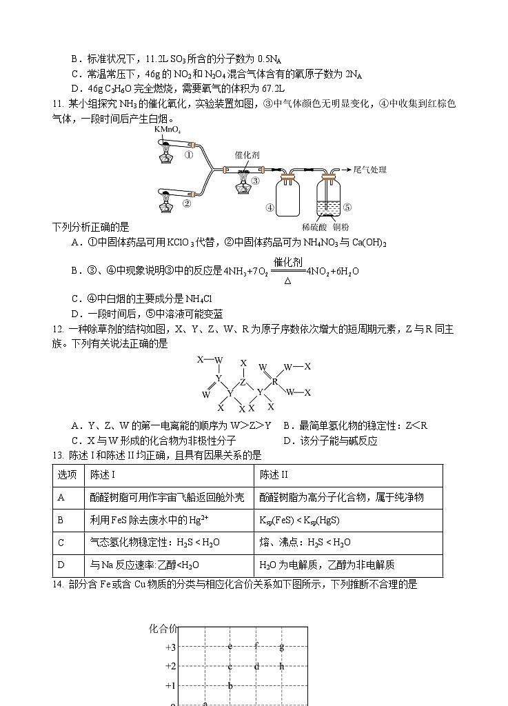 2022级高三第一学期期中考试化学试卷第3页