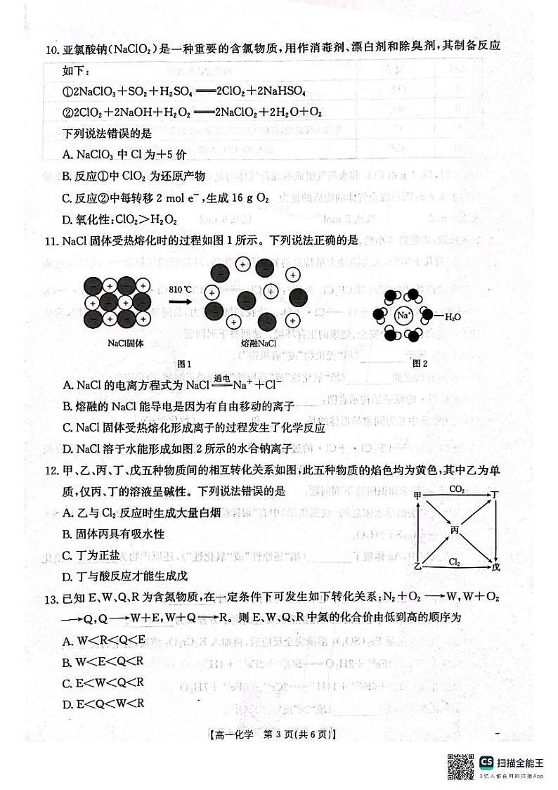 辽宁省辽阳市2024-2025学年高一上学期期中考试+化学试题第3页