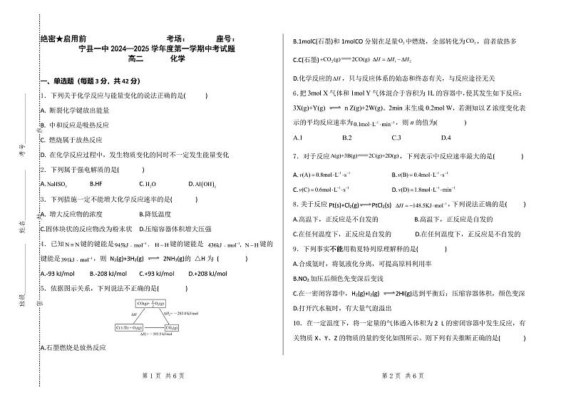 甘肃省庆阳市宁县第一中学2024-2025学年高二上学期期中考试化学试卷第1页