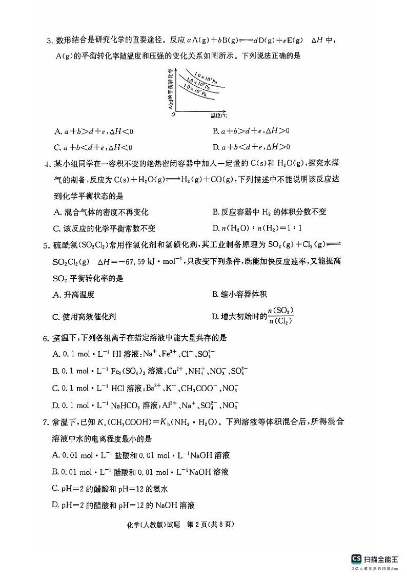河南省周口市商丘市2024-2025学年高二上学期11月期中联考+化学试题第2页