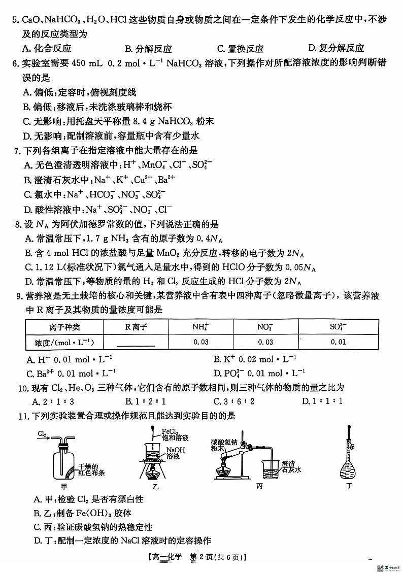 河北省沧州市名校联盟2024-2025学年高一上学期11月期中考试+化学试题第2页