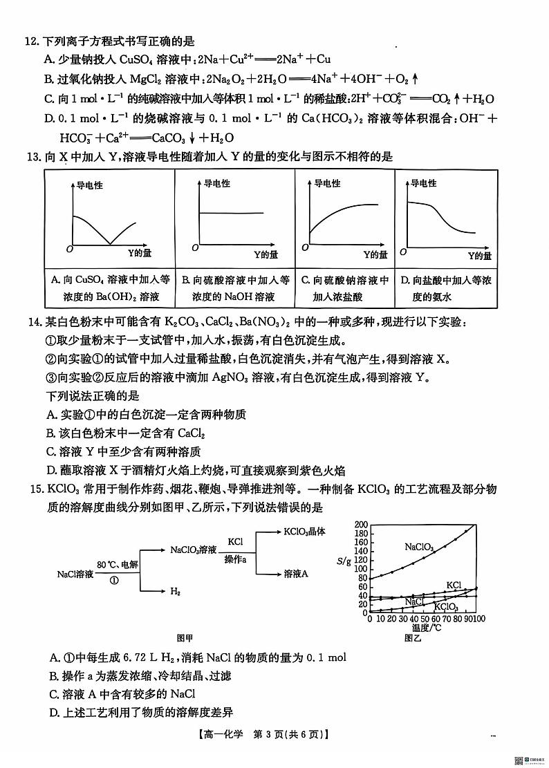 河北省沧州市名校联盟2024-2025学年高一上学期11月期中考试+化学试题第3页