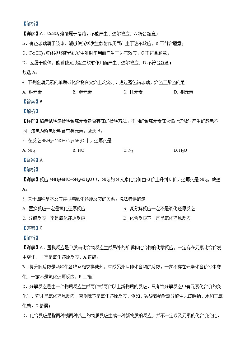 精品解析：湖南省邵阳市武冈市2024-2025学年高一上学期期中考试化学试题（解析版）第2页