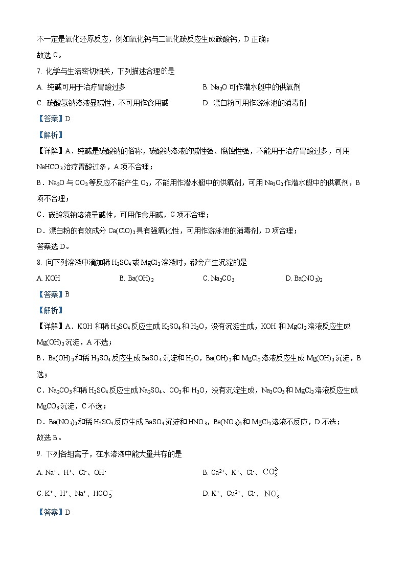 精品解析：湖南省邵阳市武冈市2024-2025学年高一上学期期中考试化学试题（解析版）第3页