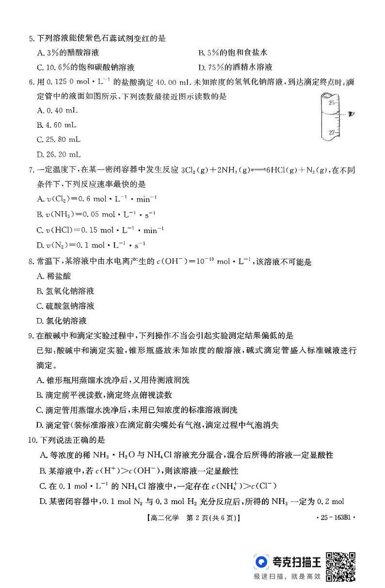 扫描件_化学(1)(1)第2页