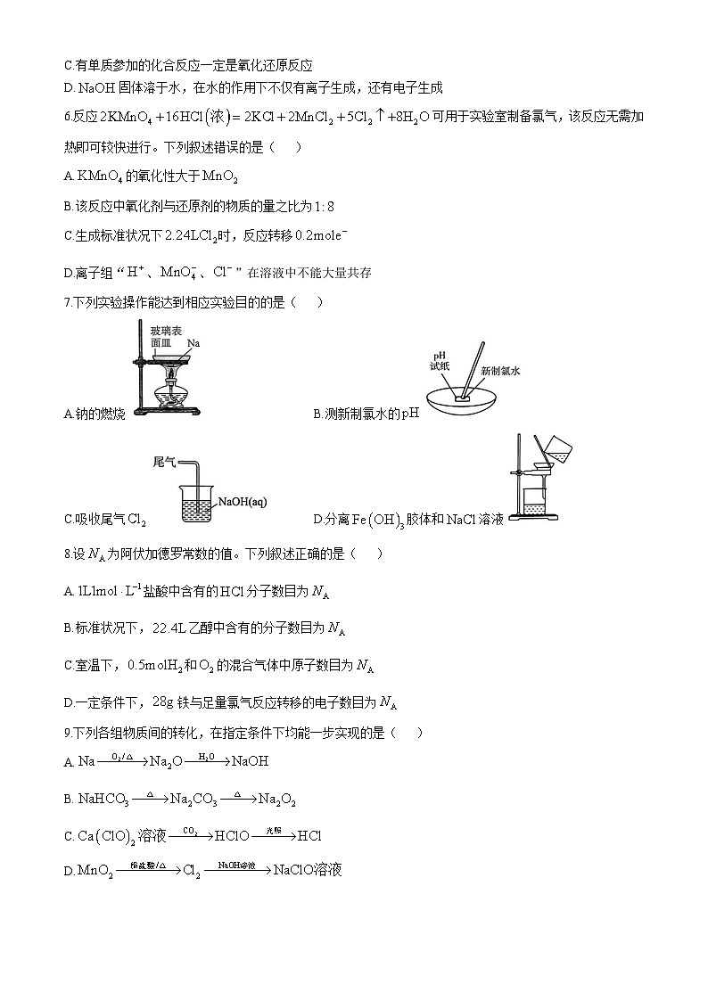 河南省驻马店市普通高中2024-2025学年高一上学期期中考试 化学试题 第2页