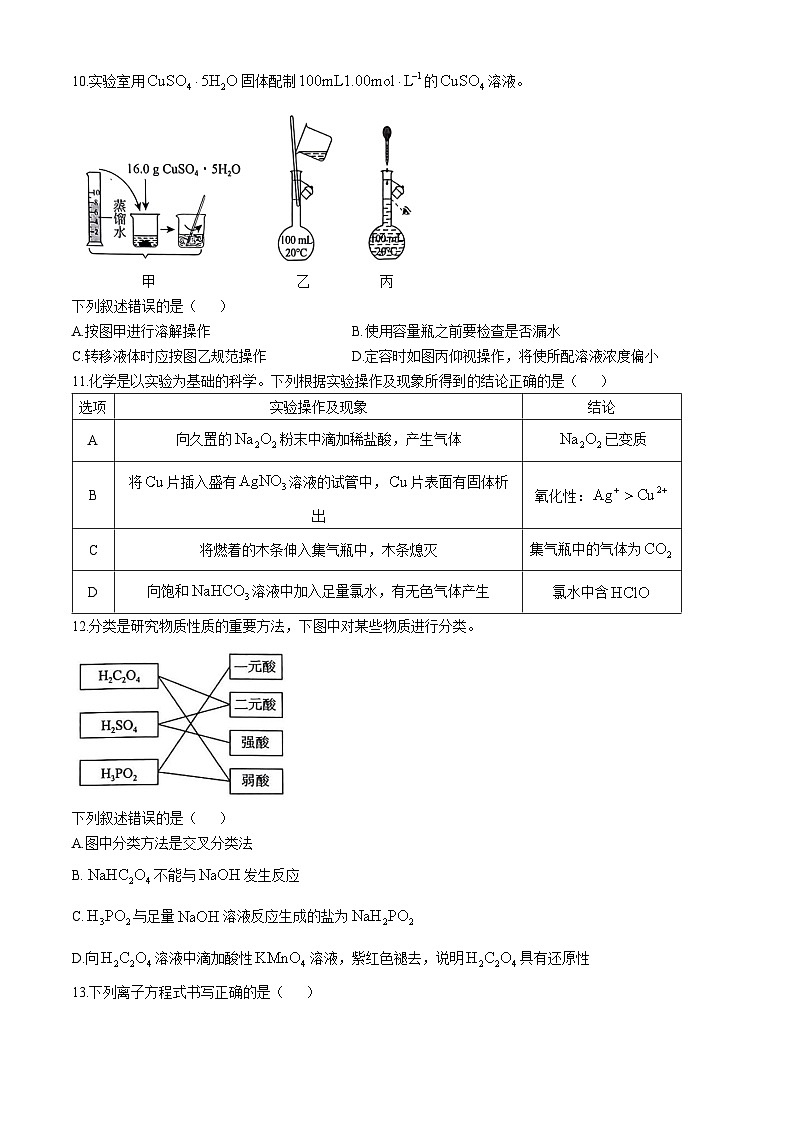 河南省驻马店市普通高中2024-2025学年高一上学期期中考试 化学试题 第3页