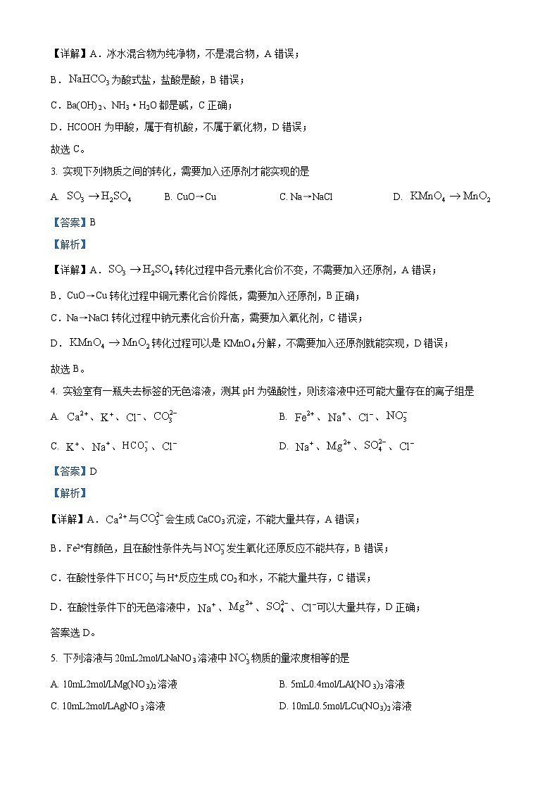 天津市蓟州区2024-2025学年高一上学期11月期中考试 化学试题  Word版含解析第2页