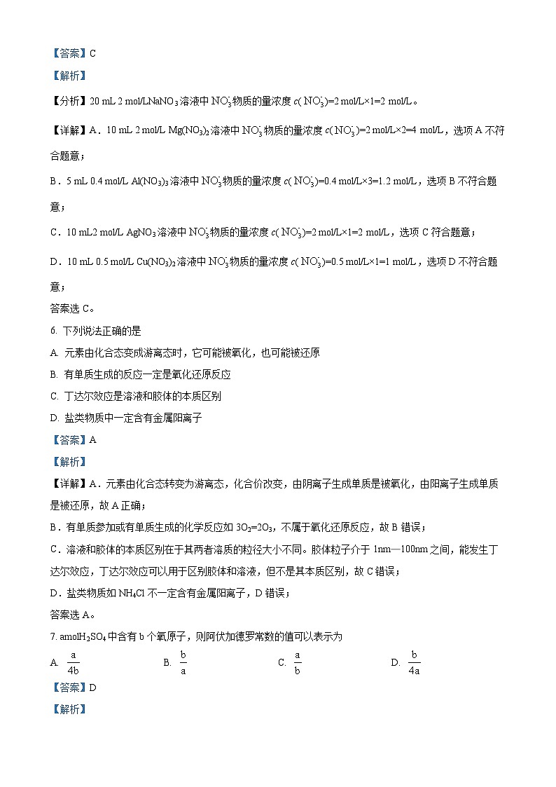 天津市蓟州区2024-2025学年高一上学期11月期中考试 化学试题  Word版含解析第3页