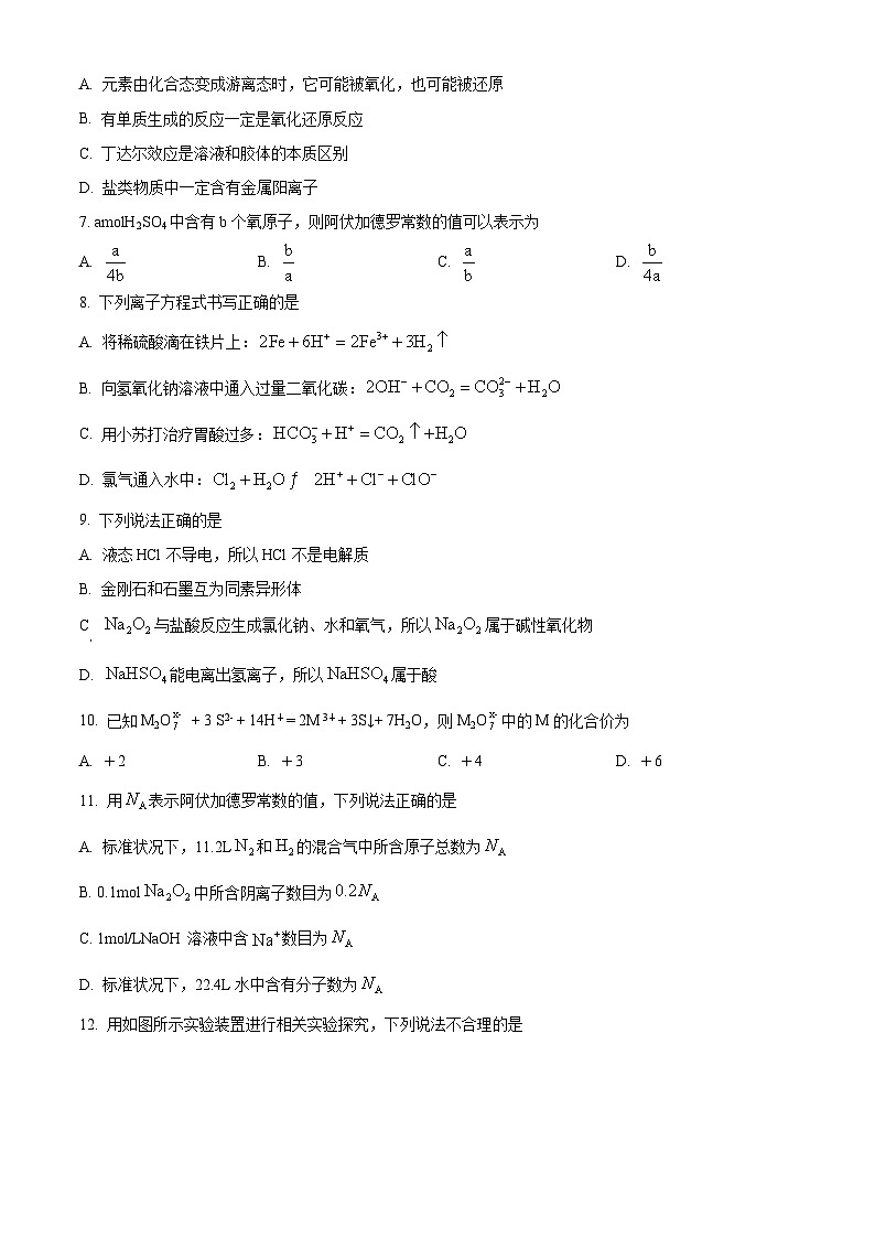 天津市蓟州区2024-2025学年高一上学期11月期中考试 化学试题  Word版无答案第2页