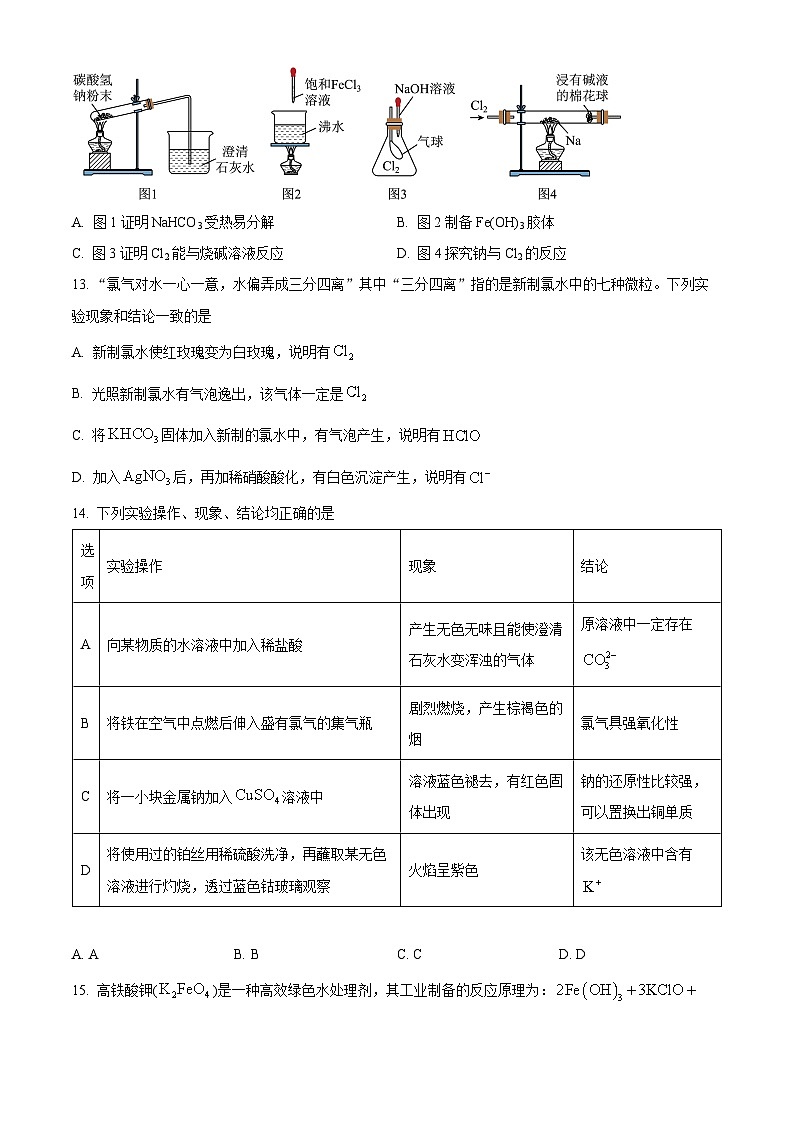 天津市蓟州区2024-2025学年高一上学期11月期中考试 化学试题  Word版无答案第3页