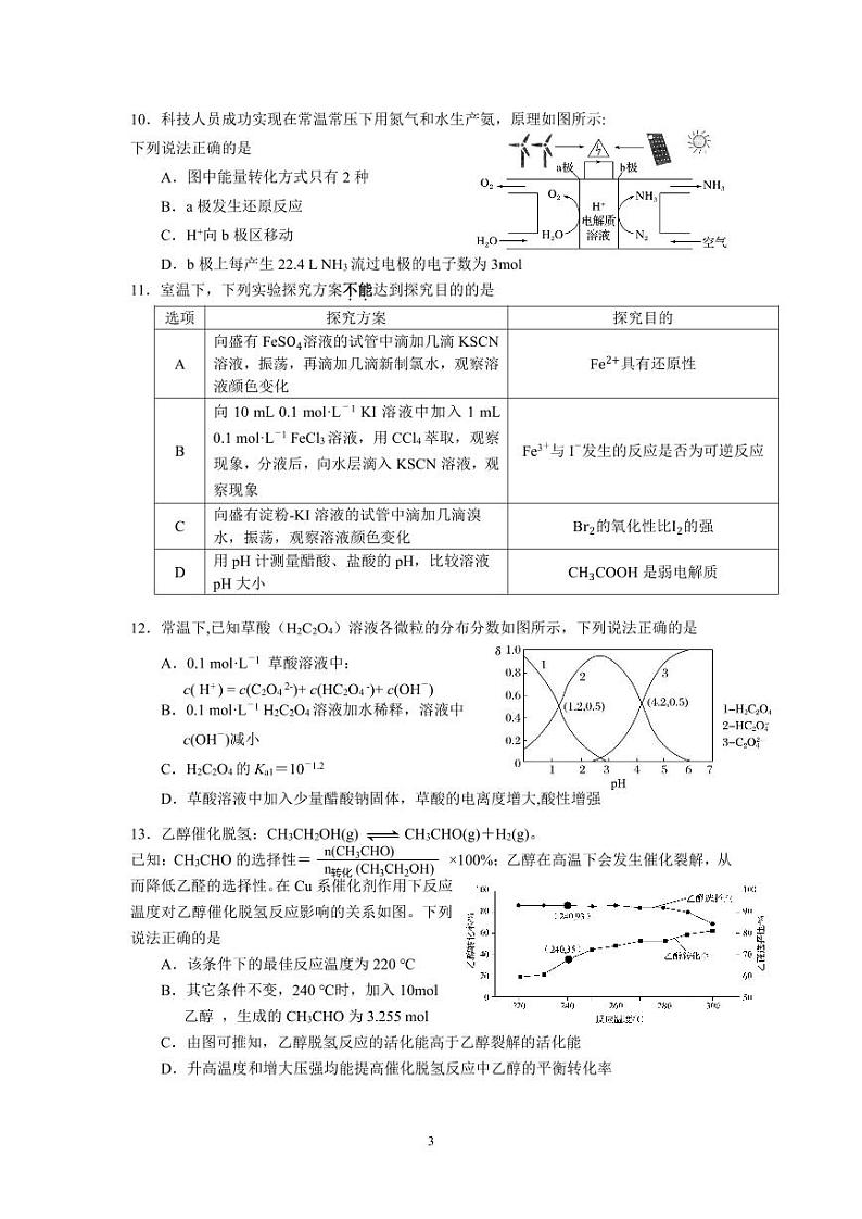 江苏省扬州市江都区2024-2025学年高二上学期11月期中考试化学试题（PDF版附答案）第3页