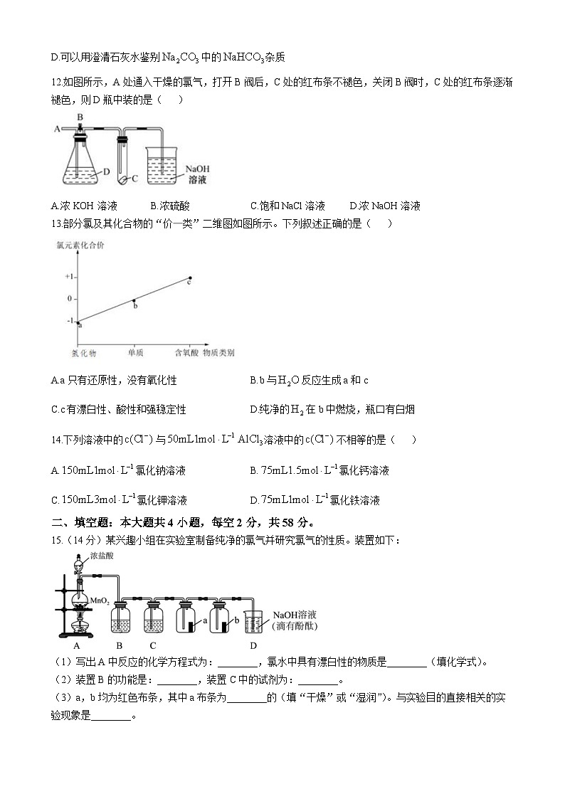 湖南省浏阳市2024-2025学年高一上学期期中质量监测化学试题（Word版附答案）第3页