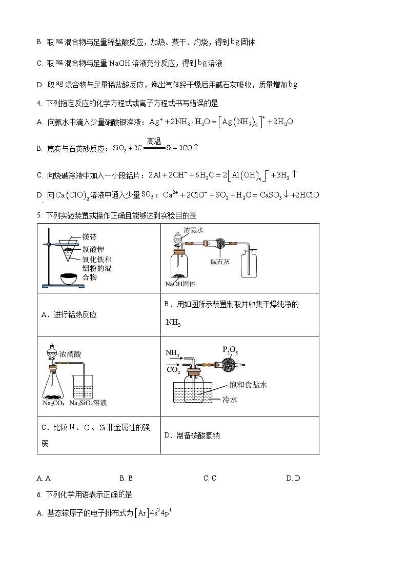 湖北省新高考协作体2024-2025学年高三上学期11月期中考试 化学试题 Word版无答案第2页