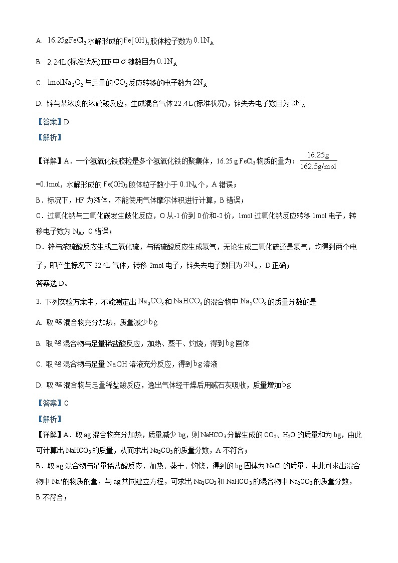 湖北省新高考协作体2024-2025学年高三上学期11月期中考试 化学试题 Word版含解析第2页
