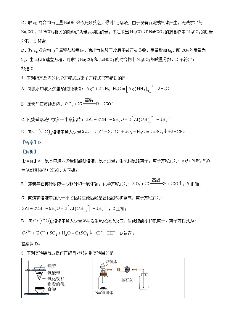 湖北省新高考协作体2024-2025学年高三上学期11月期中考试 化学试题 Word版含解析第3页