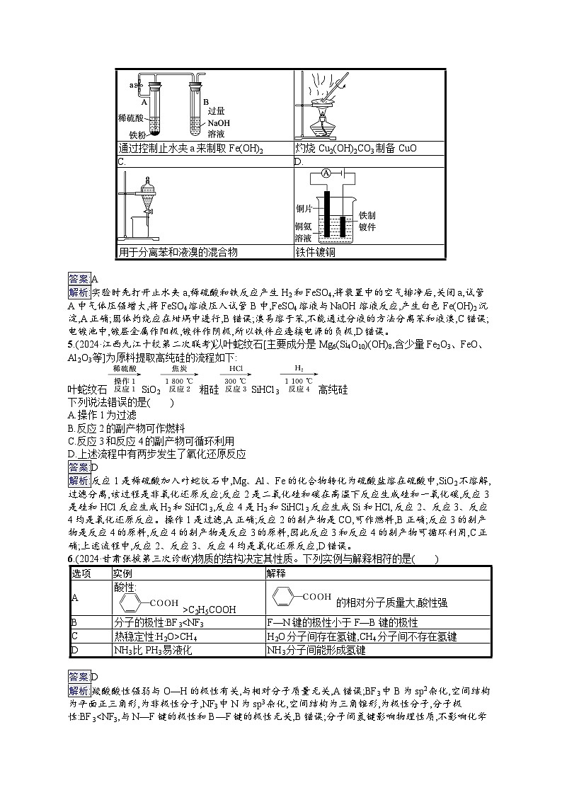 备战2025年高考二轮复习化学（通用版）选择题标准练7（Word版附解析）第2页