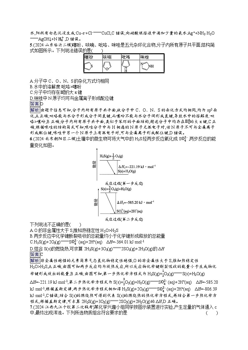 备战2025年高考二轮复习化学（通用版）选择题标准练6（Word版附解析）第2页