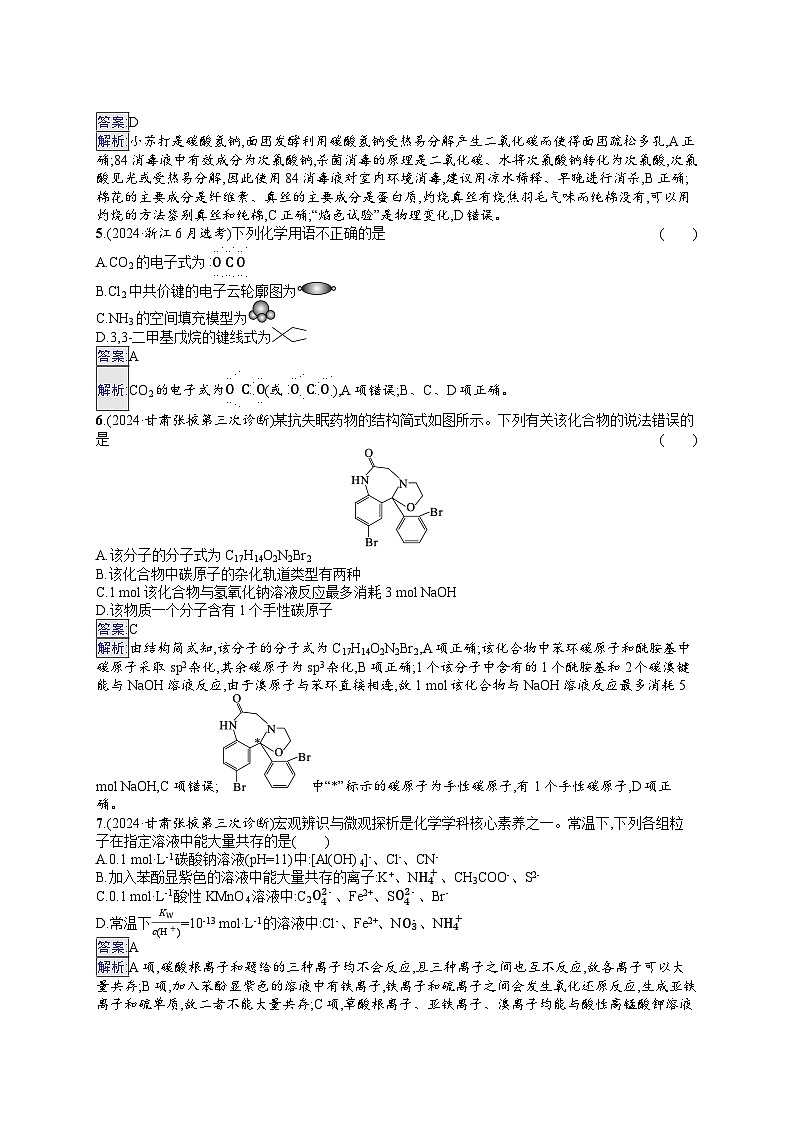 备战2025年高考二轮复习化学（通用版）选择题标准练2（Word版附解析）第2页