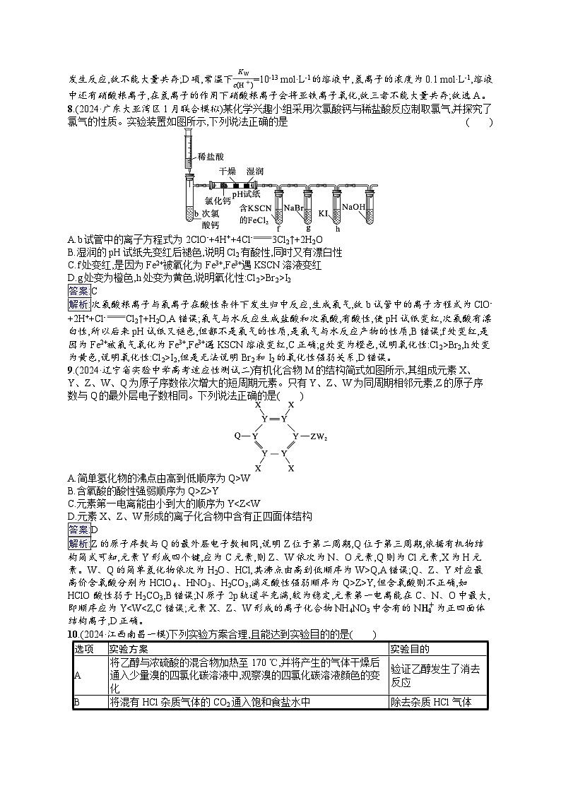 备战2025年高考二轮复习化学（通用版）选择题标准练2（Word版附解析）第3页