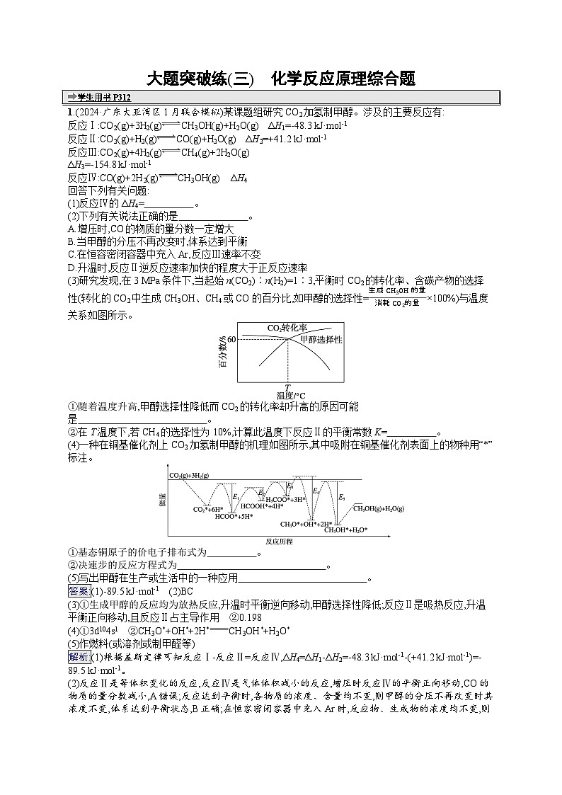 备战2025年高考二轮复习化学（通用版）大题突破练3 化学反应原理综合题（Word版附解析）第1页