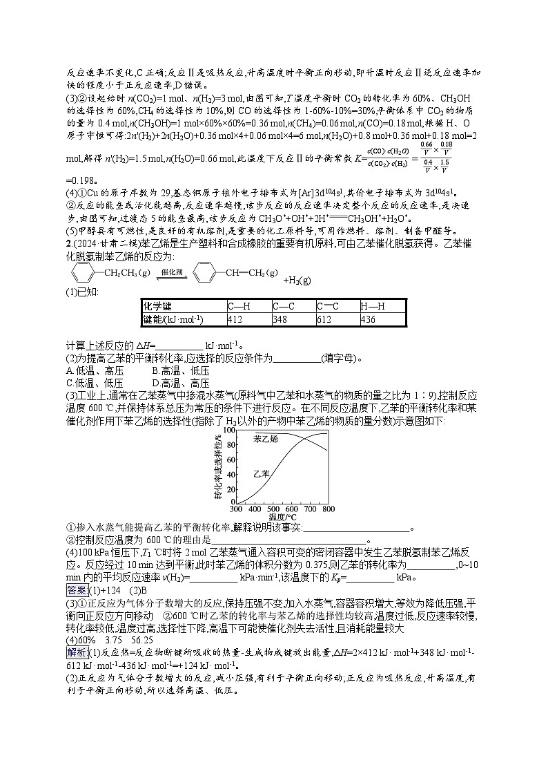 备战2025年高考二轮复习化学（通用版）大题突破练3 化学反应原理综合题（Word版附解析）第2页