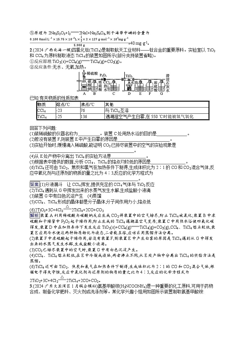 备战2025年高考二轮复习化学（通用版）大题突破练2 化学实验综合题（Word版附解析）第2页