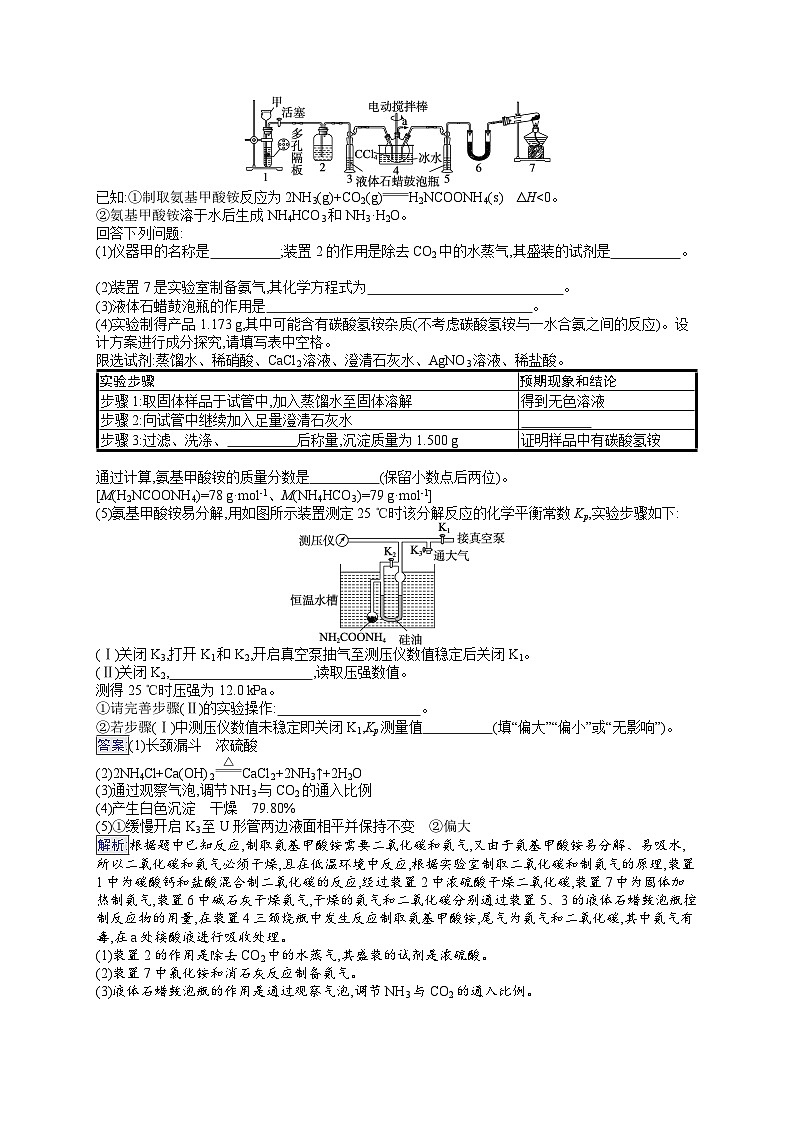 备战2025年高考二轮复习化学（通用版）大题突破练2 化学实验综合题（Word版附解析）第3页