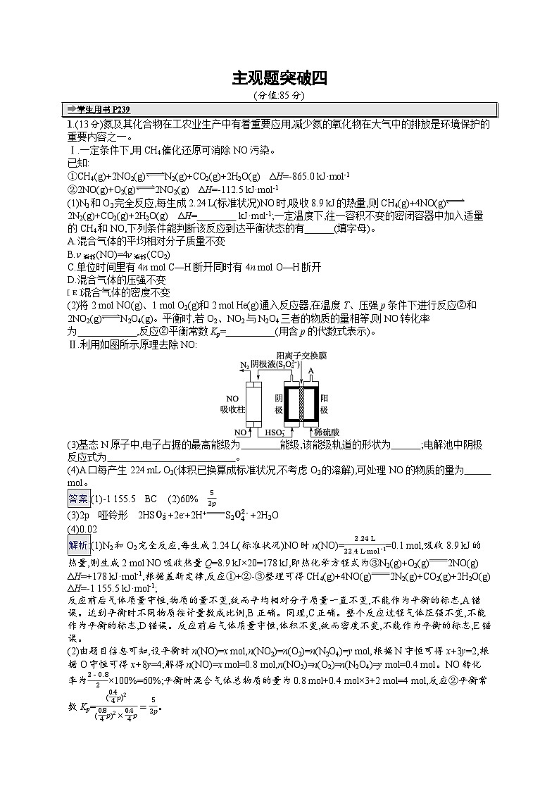 备战2025年高考二轮复习化学（通用版）大单元 主观题突破练4（Word版附解析）第1页