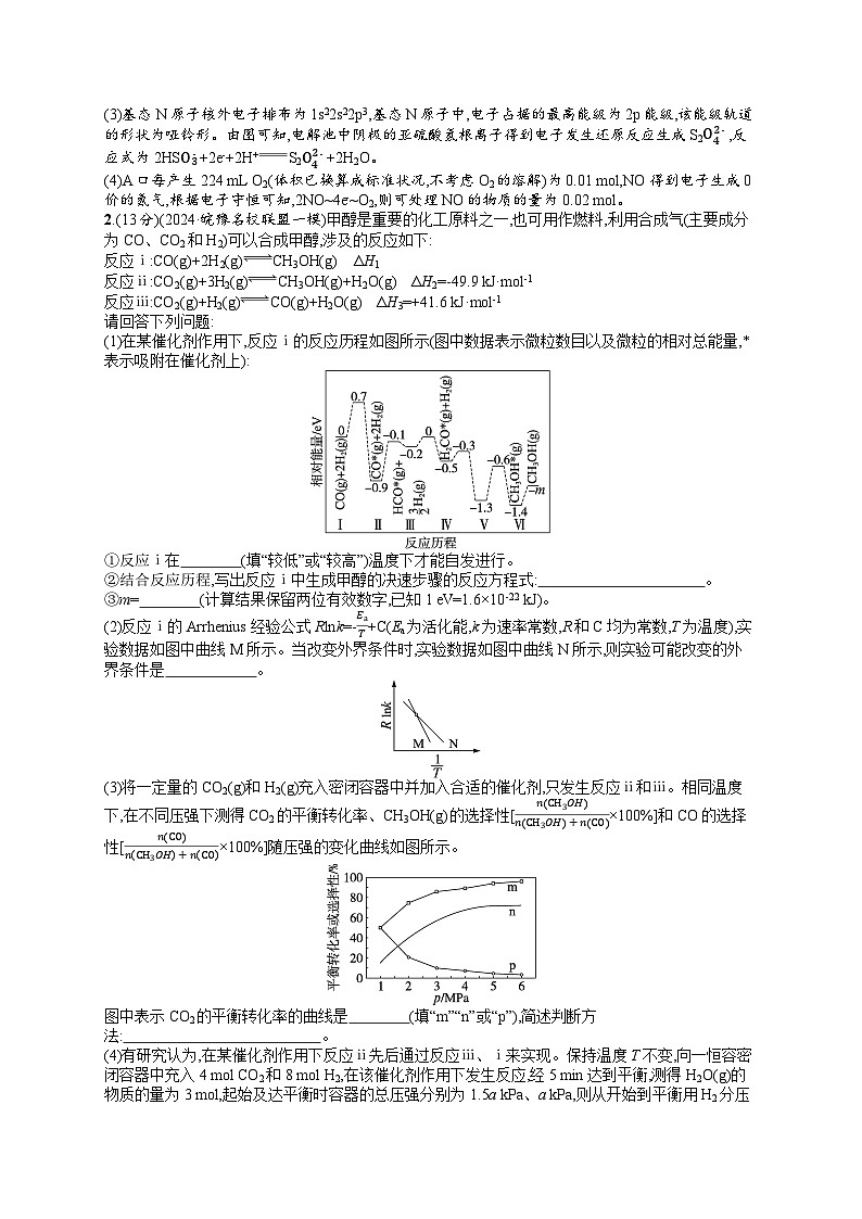 备战2025年高考二轮复习化学（通用版）大单元 主观题突破练4（Word版附解析）第2页