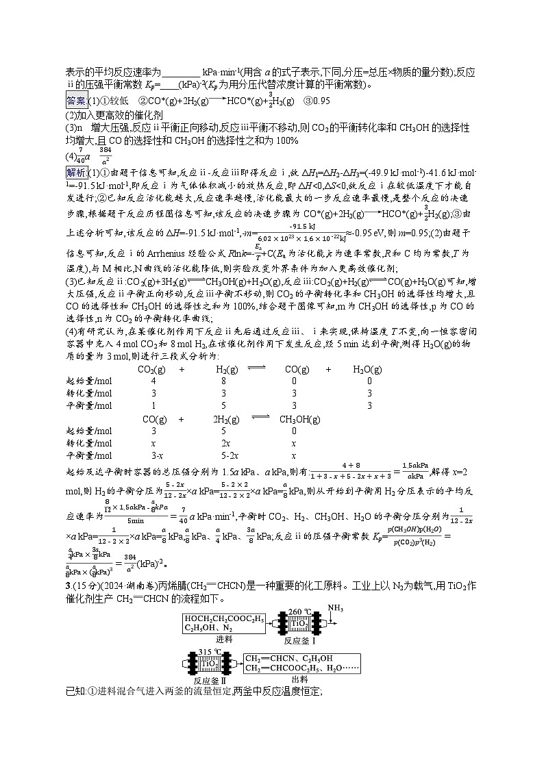 备战2025年高考二轮复习化学（通用版）大单元 主观题突破练4（Word版附解析）第3页
