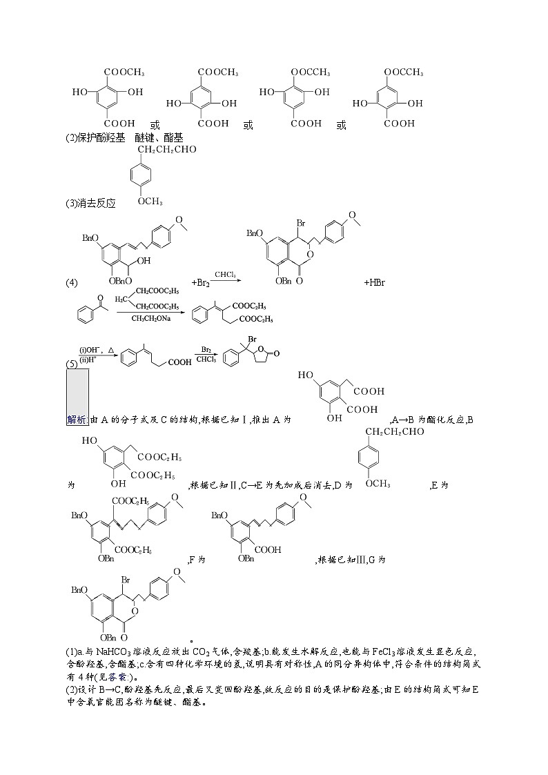 备战2025年高考二轮复习化学（通用版）大单元 主观题突破练3（Word版附解析）第2页
