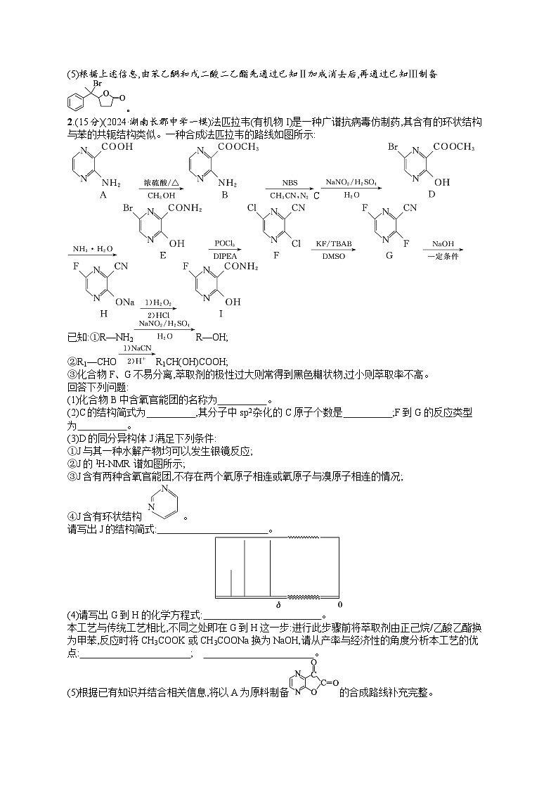 备战2025年高考二轮复习化学（通用版）大单元 主观题突破练3（Word版附解析）第3页