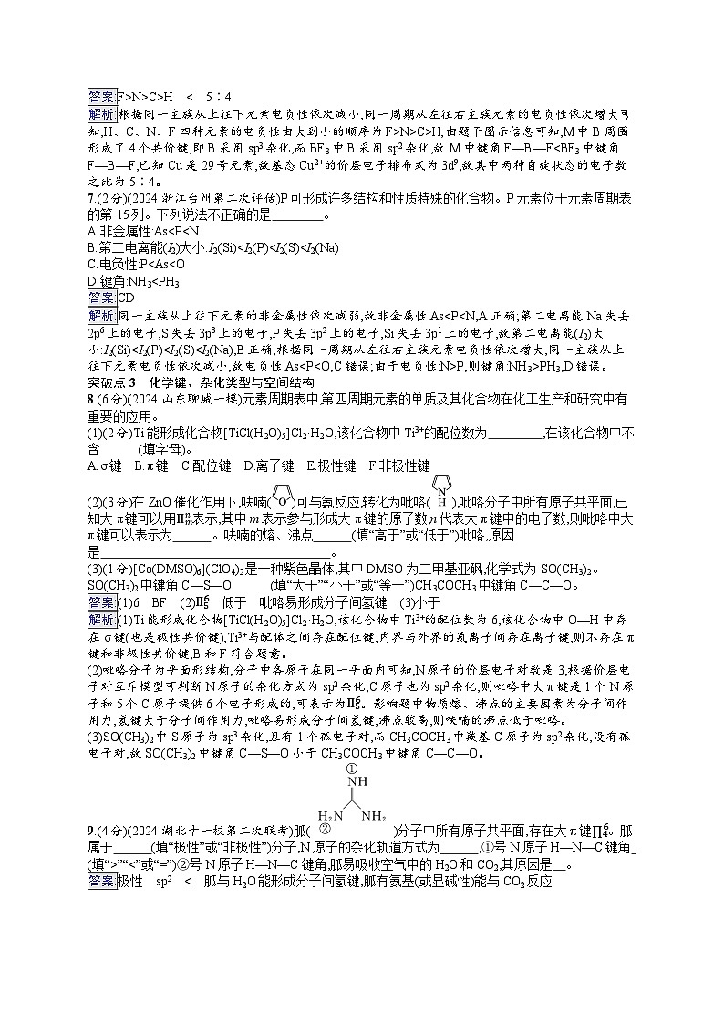 备战2025年高考二轮复习化学（通用版）大单元 主观题突破练1（Word版附解析）02