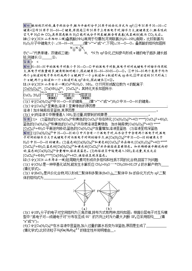 备战2025年高考二轮复习化学（通用版）大单元 主观题突破练1（Word版附解析）03